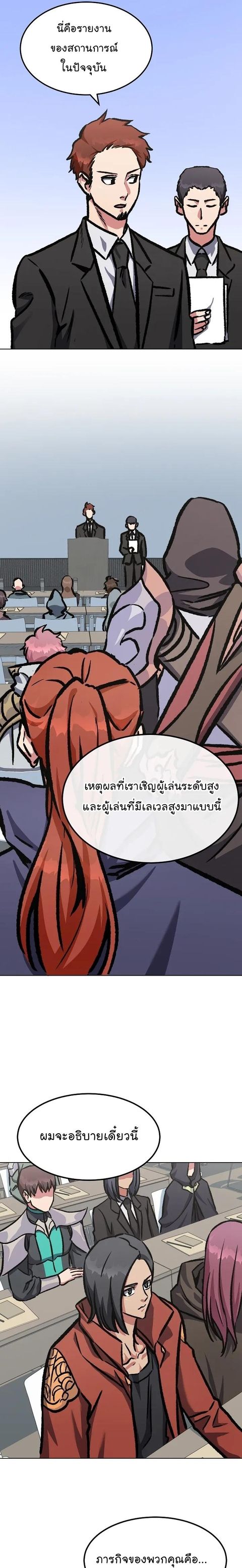 Level 1 Player ตอนที่ 53 หน้า 2