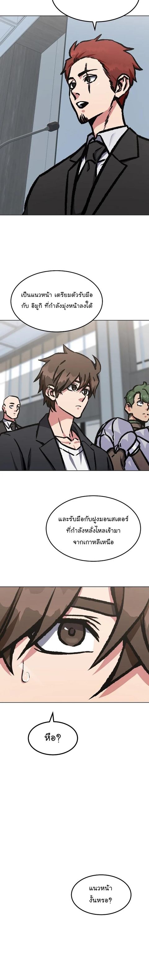 Level 1 Player ตอนที่ 53 หน้า 3