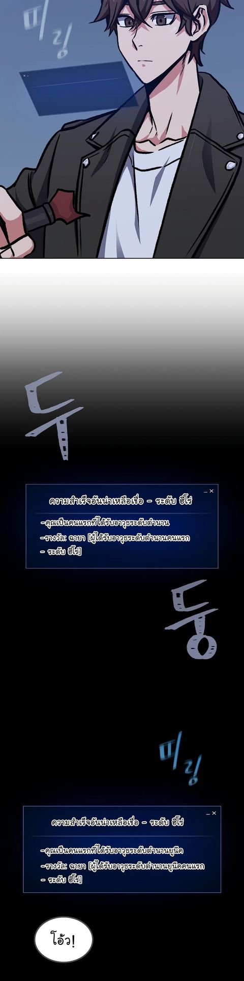 Level 1 Player ตอนที่ 57 หน้า 3