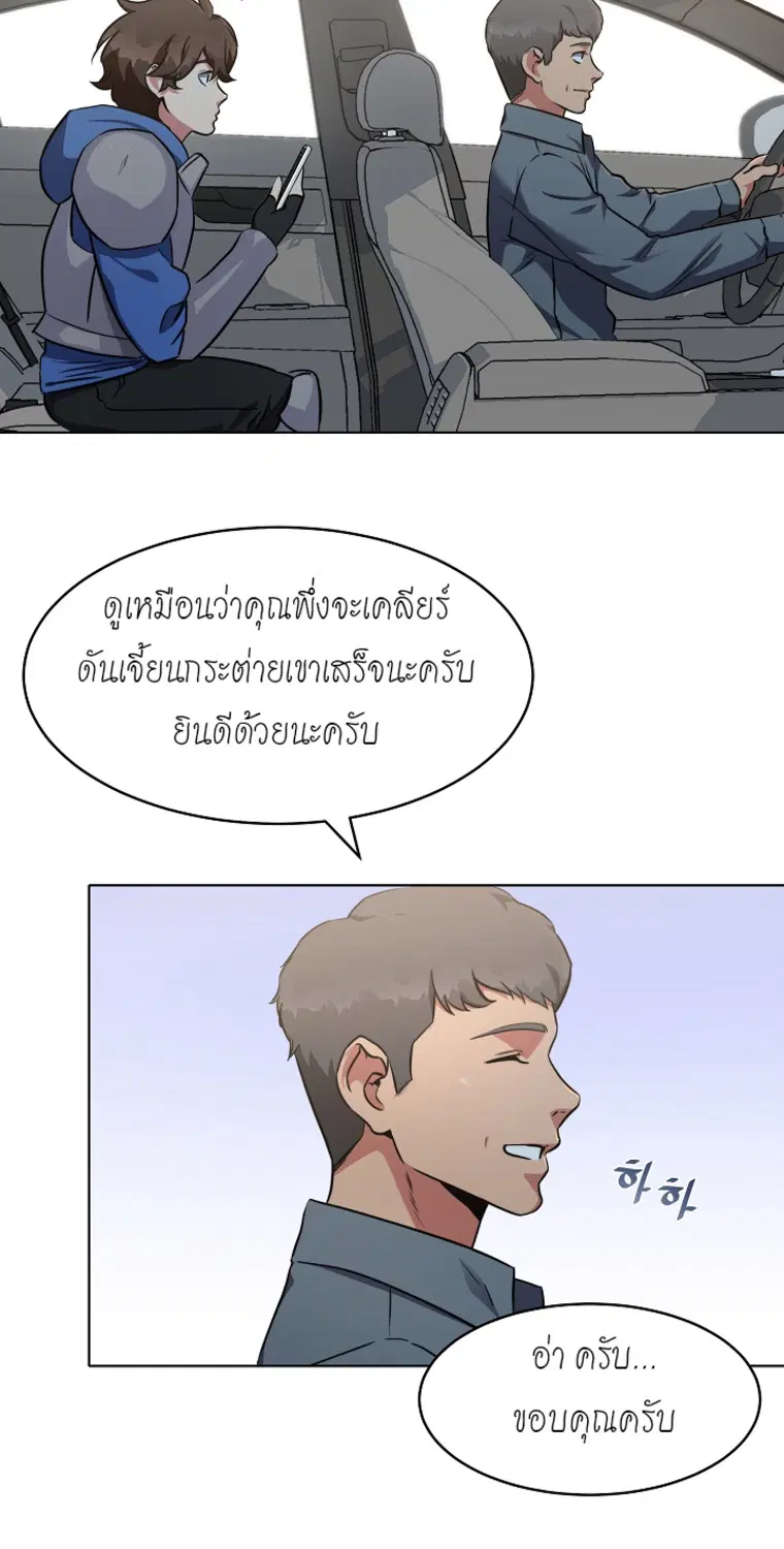 Level 1 Player ตอนที่ 6 หน้า 3