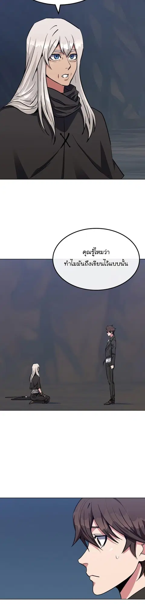 Level 1 Player ตอนที่ 60 หน้า 3
