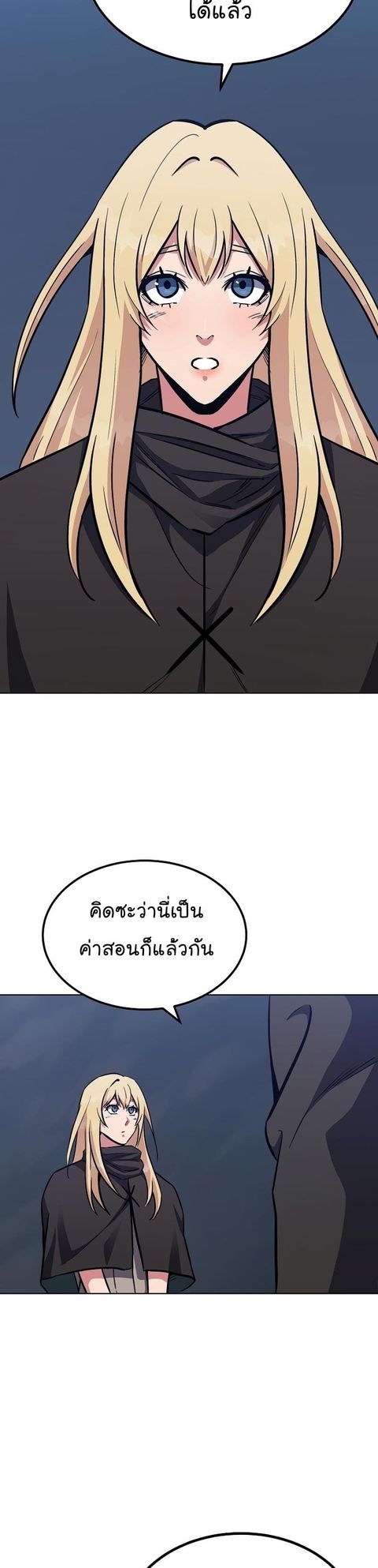 Level 1 Player ตอนที่ 63 หน้า 3