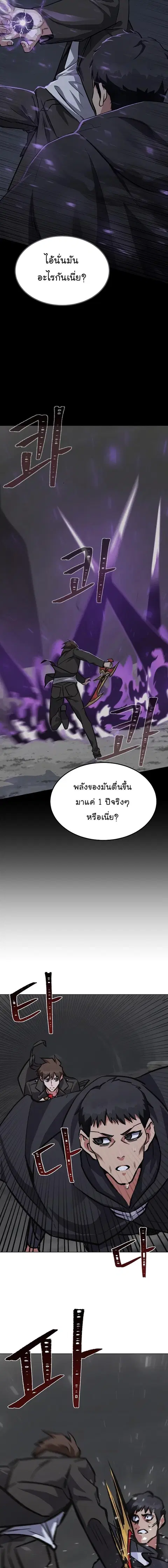 Level 1 Player ตอนที่ 64 หน้า 2