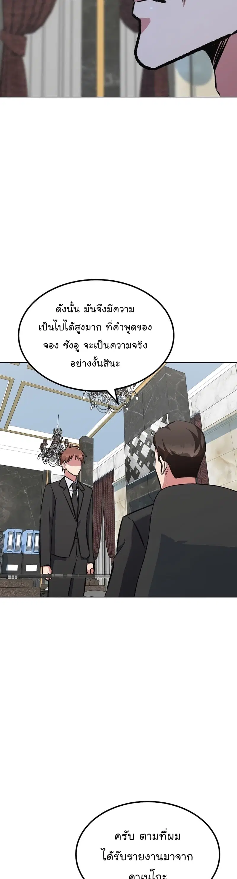 Level 1 Player ตอนที่ 65 หน้า 3