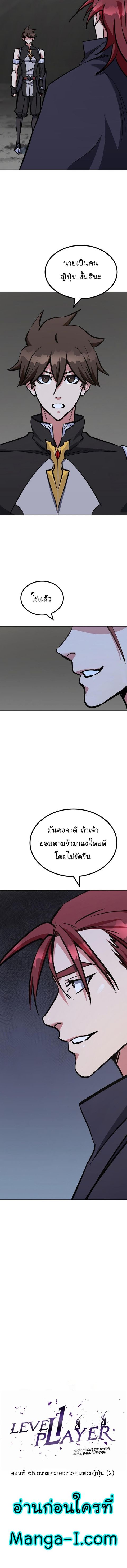 Level 1 Player ตอนที่ 66 หน้า 2