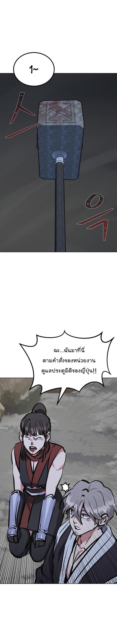 Level 1 Player ตอนที่ 68 หน้า 3