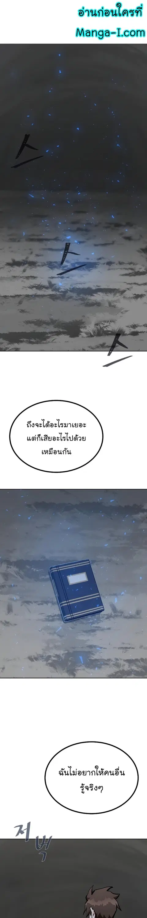 Level 1 Player ตอนที่ 69 หน้า 2