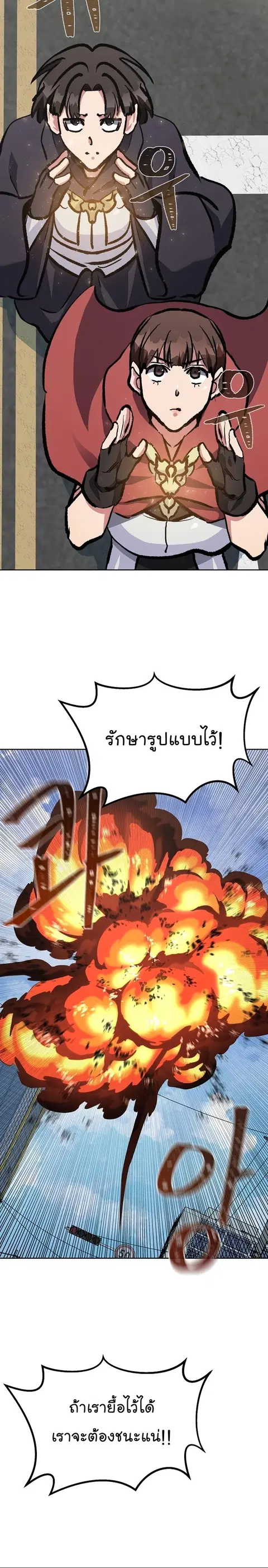 Level 1 Player ตอนที่ 70 หน้า 3