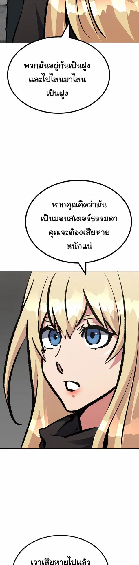 Level 1 Player ตอนที่ 71 หน้า 3