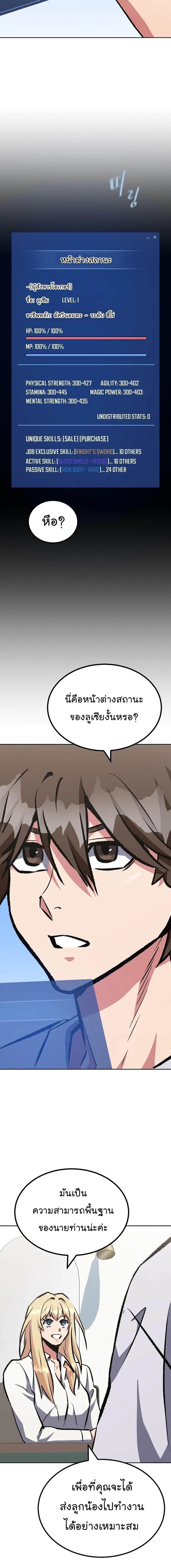 Level 1 Player ตอนที่ 73 หน้า 2