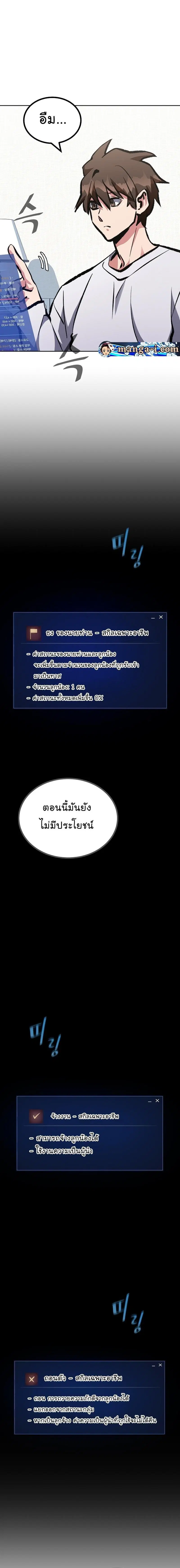Level 1 Player ตอนที่ 73 หน้า 3