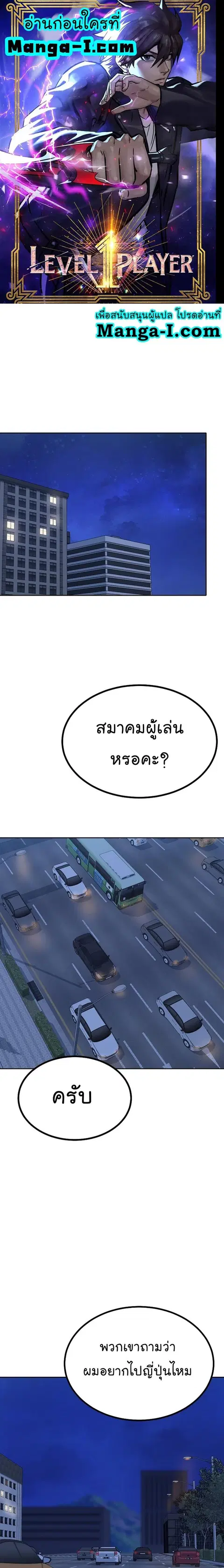 Level 1 Player ตอนที่ 74 หน้า 1