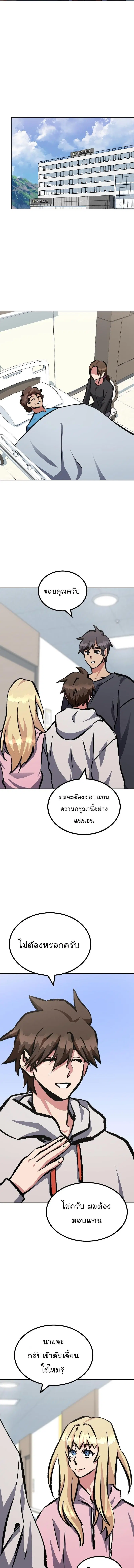 Level 1 Player ตอนที่ 76 หน้า 2