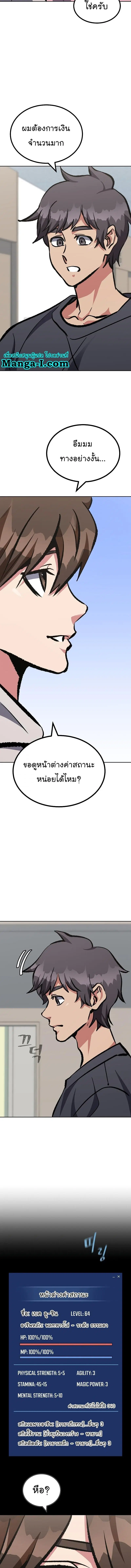 Level 1 Player ตอนที่ 76 หน้า 3