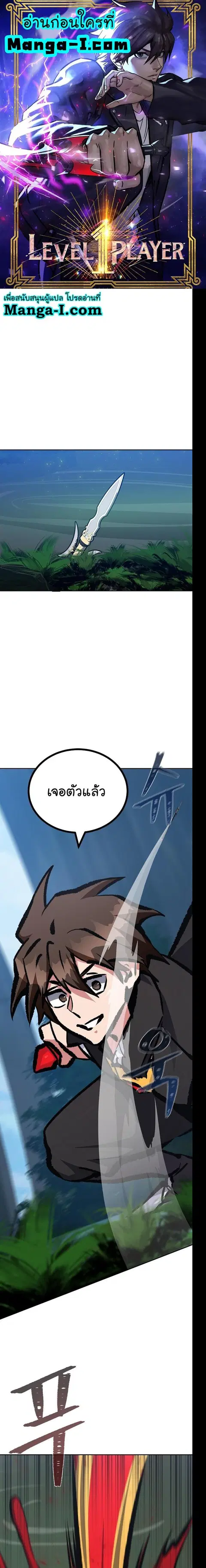 Level 1 Player ตอนที่ 78 หน้า 1