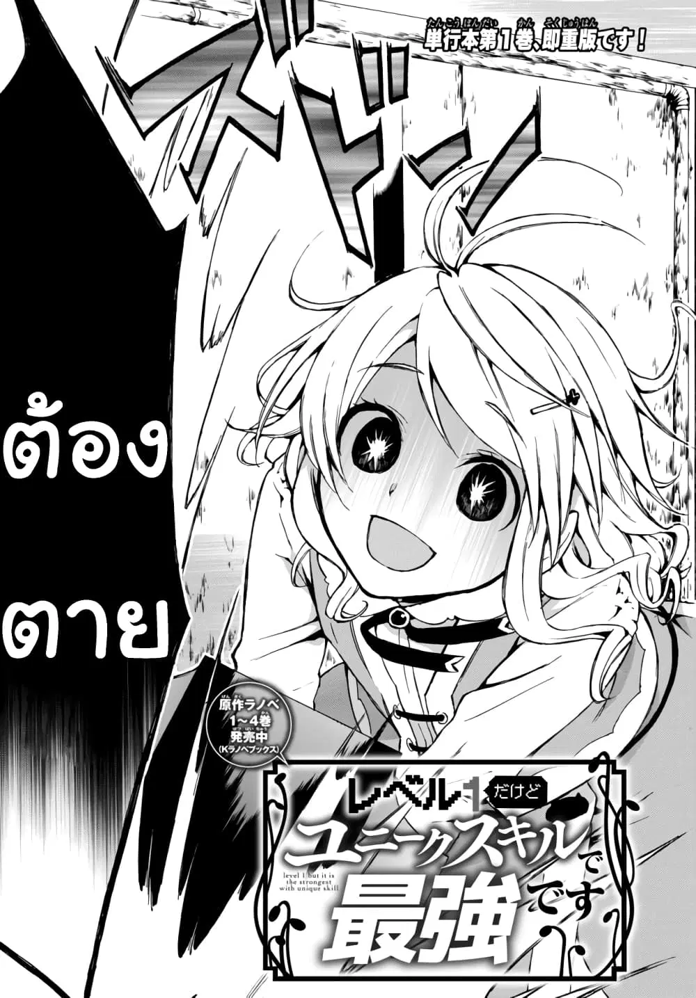Level 1 with S-rank Drop Rate is the Strongest ตอนที่ 10.1 หน้า 3