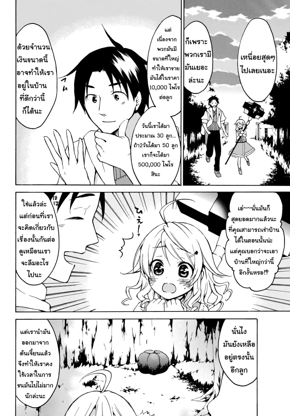 Level 1 with S-rank Drop Rate is the Strongest ตอนที่ 10.2 หน้า 2