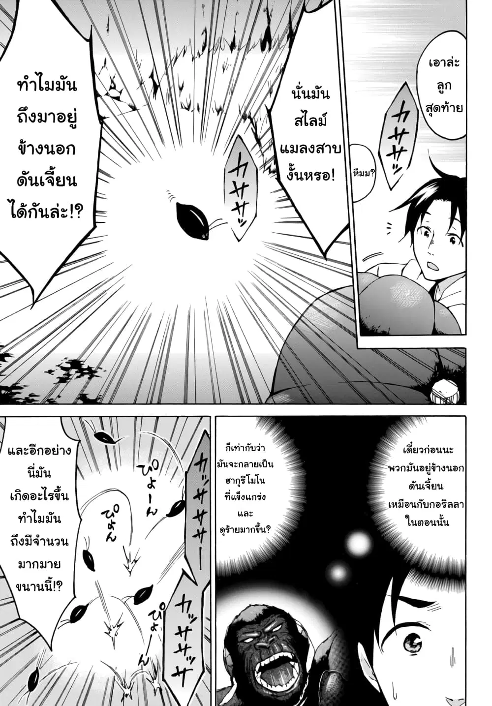 Level 1 with S-rank Drop Rate is the Strongest ตอนที่ 10.2 หน้า 3