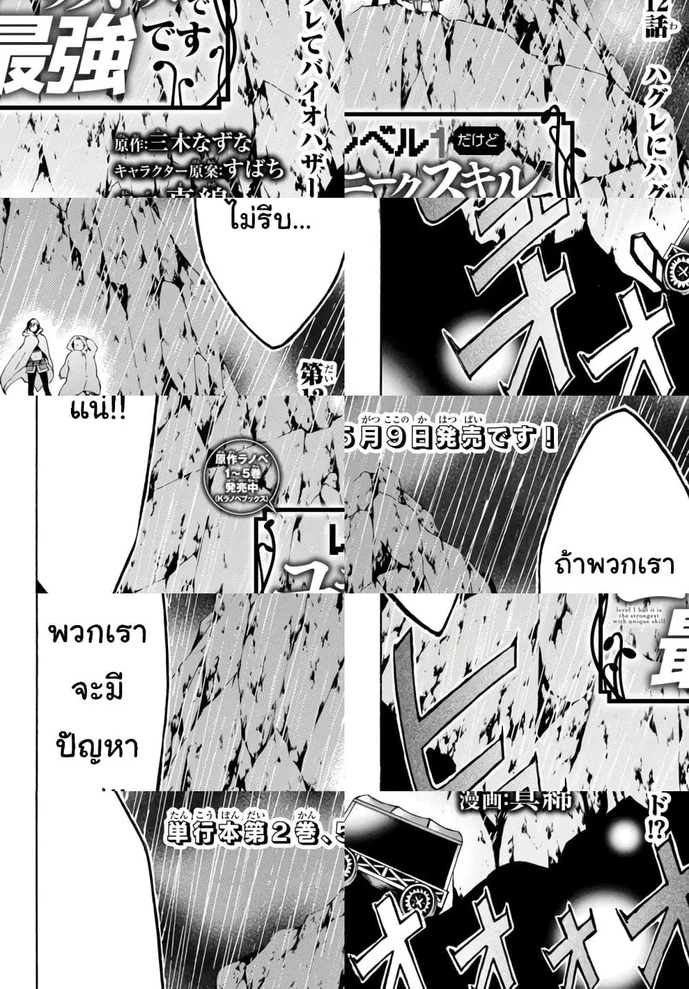 Level 1 with S-rank Drop Rate is the Strongest ตอนที่ 12.1 หน้า 2