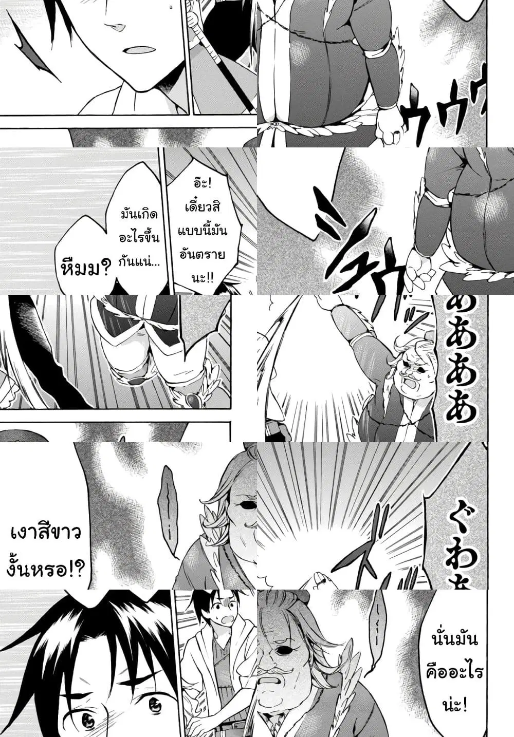 Level 1 with S-rank Drop Rate is the Strongest ตอนที่ 12.2 หน้า 3