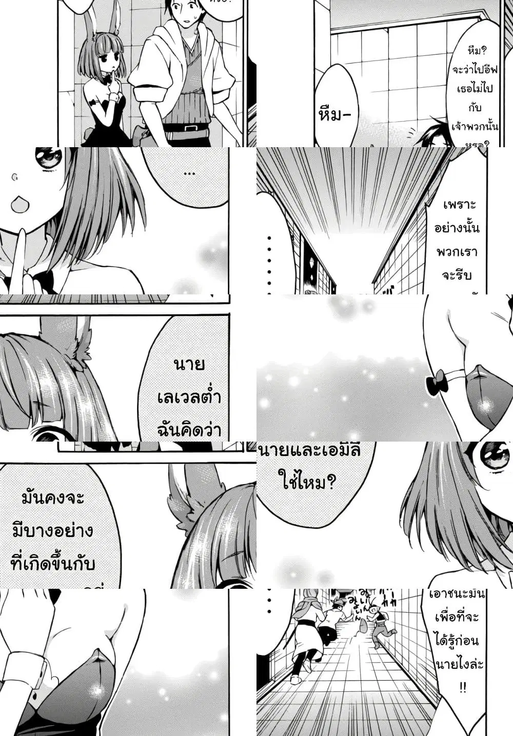 Level 1 with S-rank Drop Rate is the Strongest ตอนที่ 14.2 หน้า 3