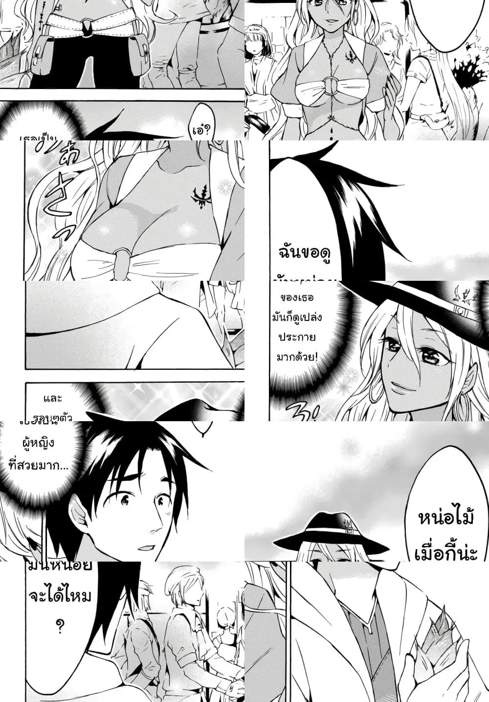 Level 1 with S-rank Drop Rate is the Strongest ตอนที่ 16.1 หน้า 2
