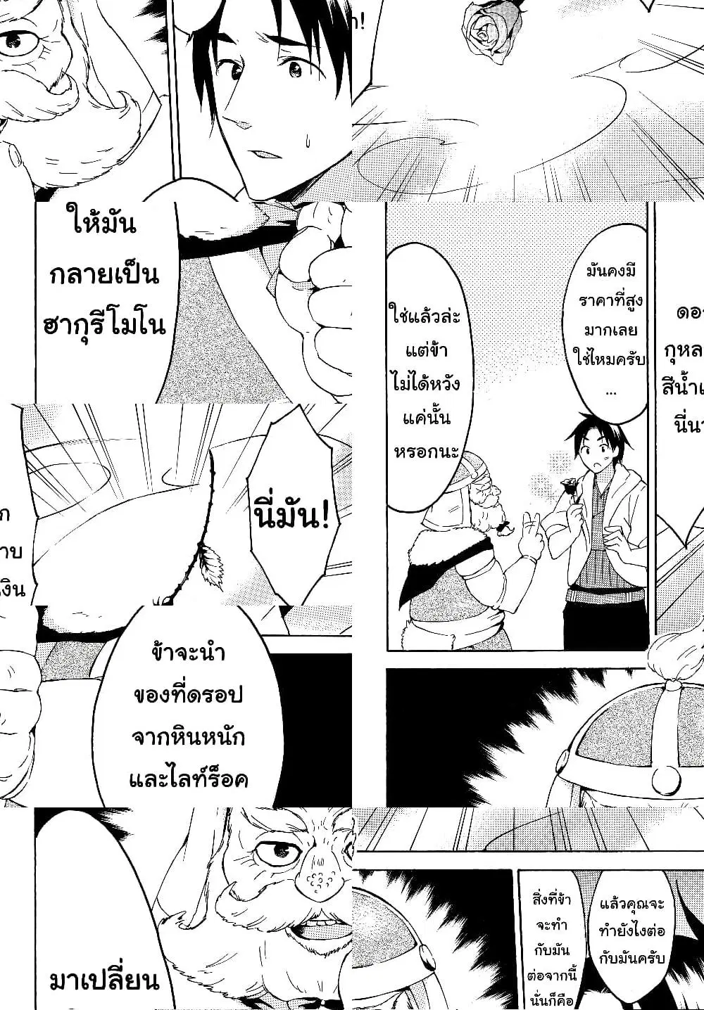 Level 1 with S-rank Drop Rate is the Strongest ตอนที่ 17.2 หน้า 2