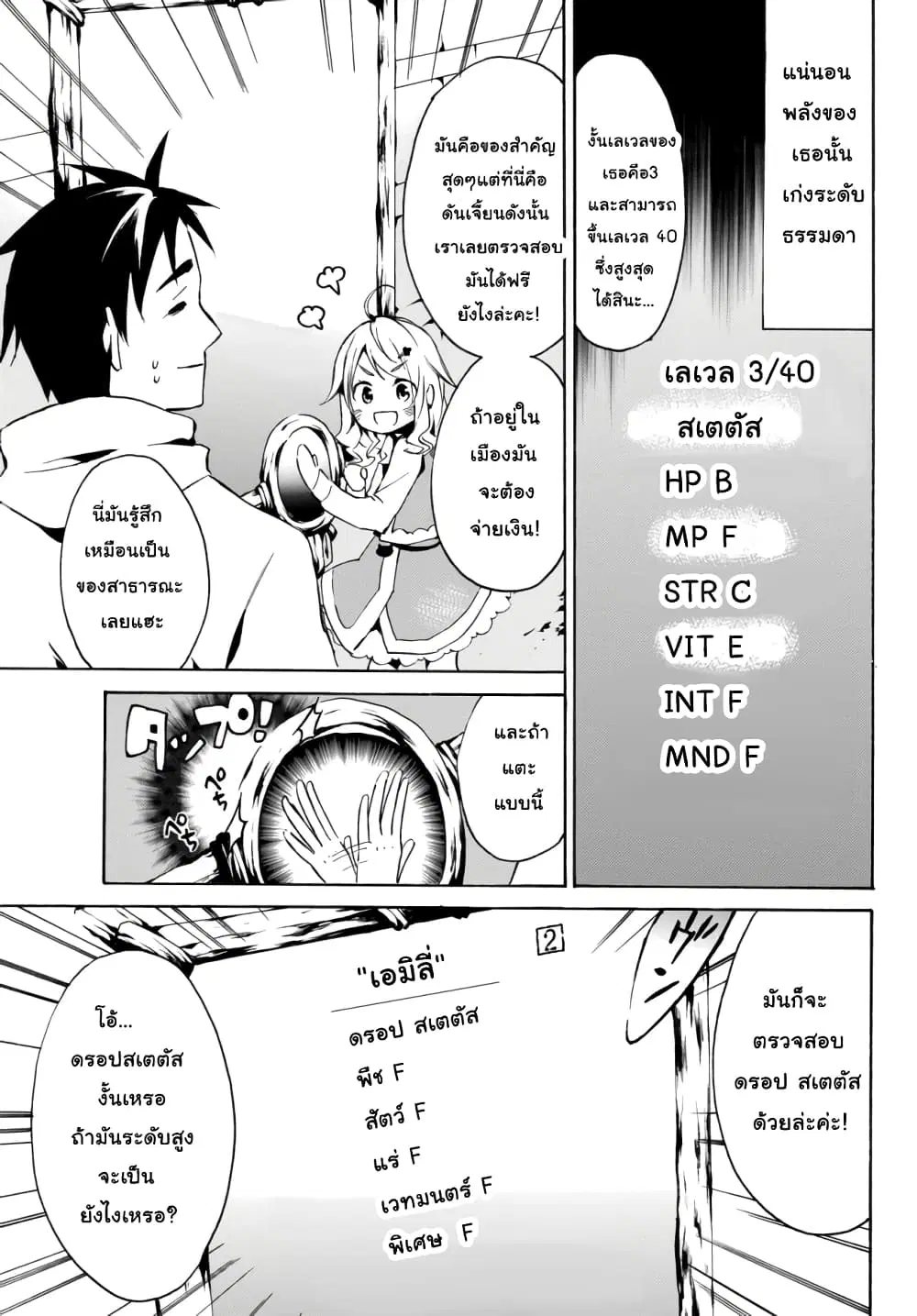 Level 1 with S-rank Drop Rate is the Strongest ตอนที่ 1.2 หน้า 2