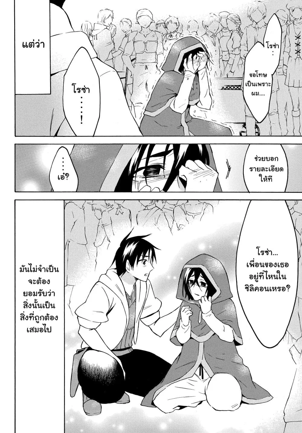 Level 1 with S-rank Drop Rate is the Strongest ตอนที่ 21.2 หน้า 2