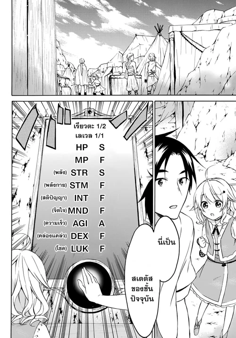 Level 1 with S-rank Drop Rate is the Strongest ตอนที่ 27.1 หน้า 2