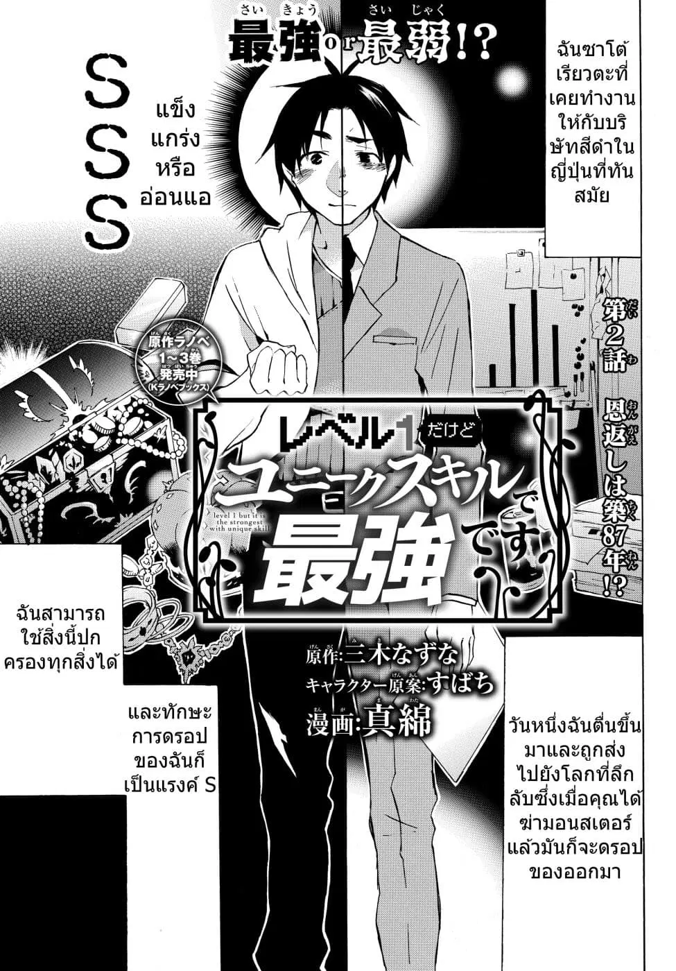 Level 1 with S-rank Drop Rate is the Strongest ตอนที่ 2.1 หน้า 1