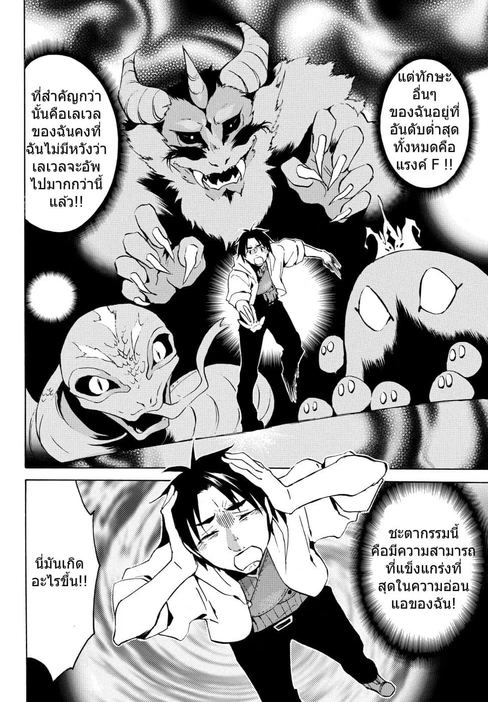 Level 1 with S-rank Drop Rate is the Strongest ตอนที่ 2.1 หน้า 2