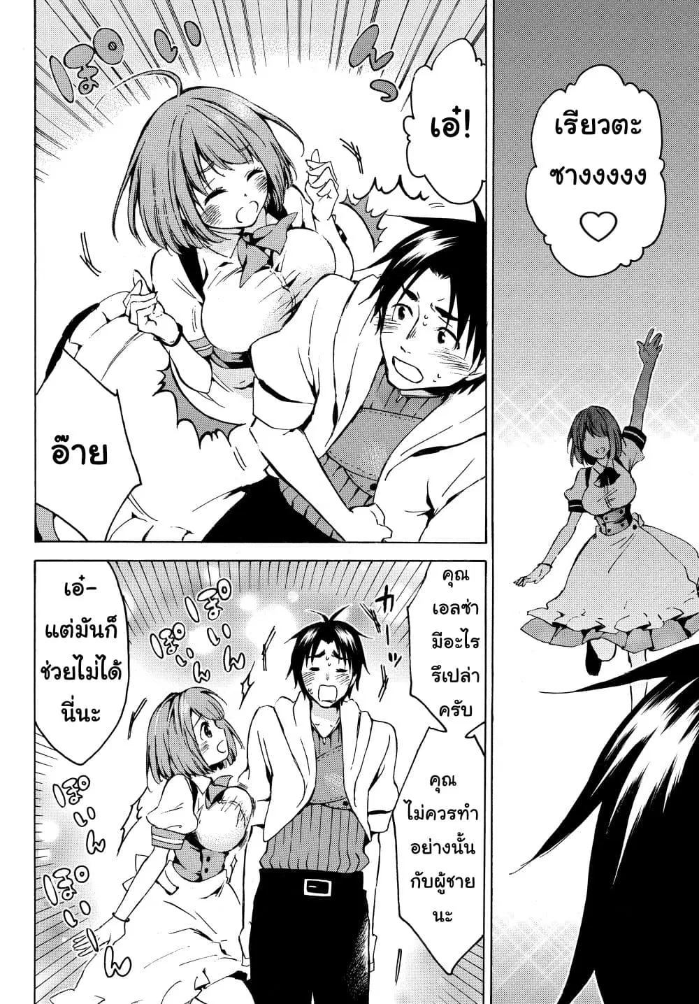 Level 1 with S-rank Drop Rate is the Strongest ตอนที่ 5.1 หน้า 2