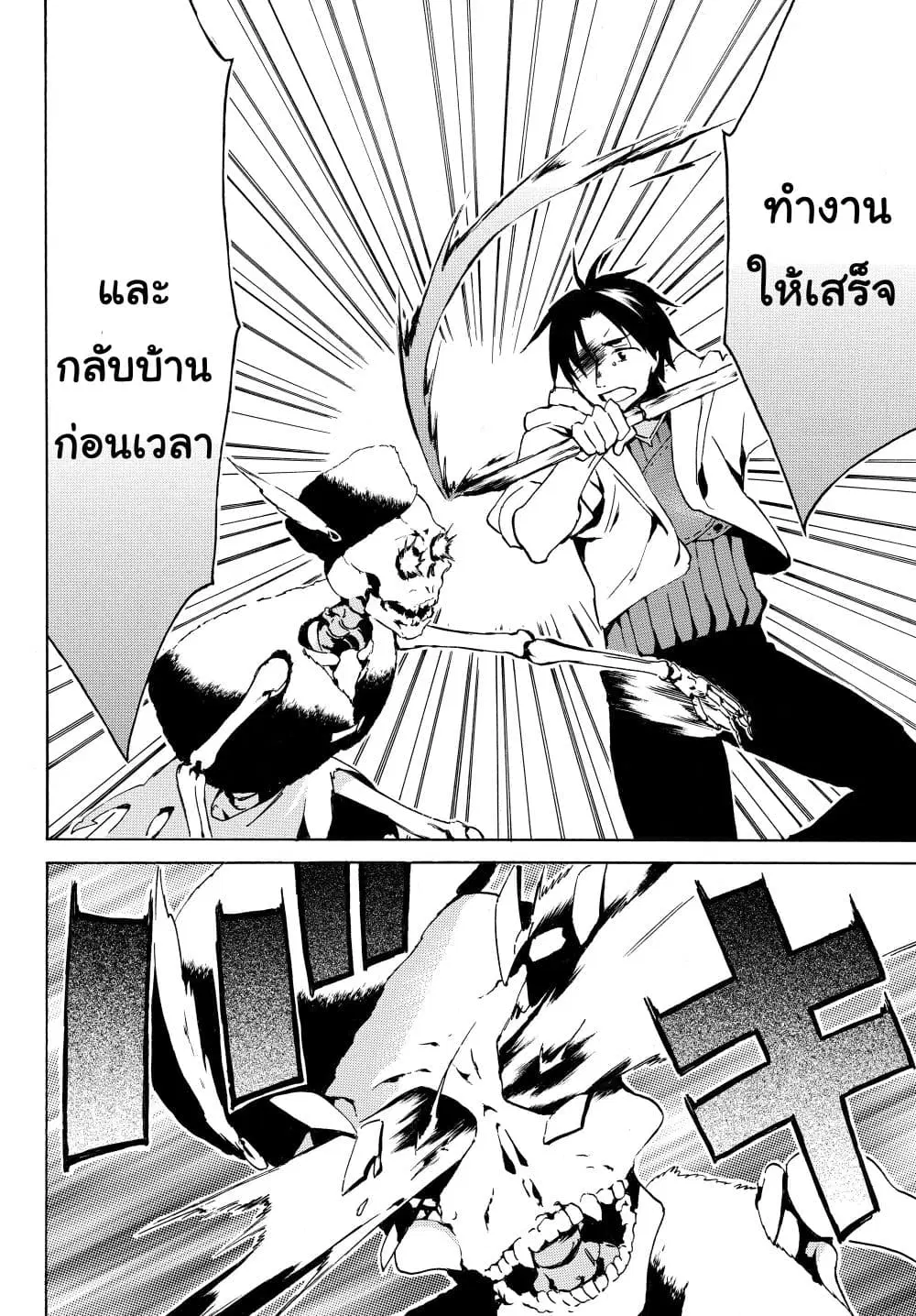 Level 1 with S-rank Drop Rate is the Strongest ตอนที่ 4.2 หน้า 3