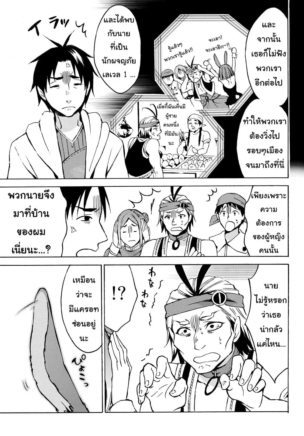 Level 1 with S-rank Drop Rate is the Strongest ตอนที่ 5.2 หน้า 3