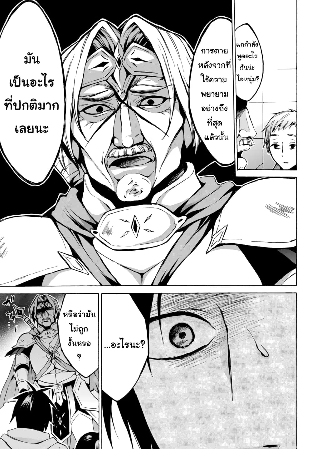 Level 1 with S-rank Drop Rate is the Strongest ตอนที่ 7.2 หน้า 2