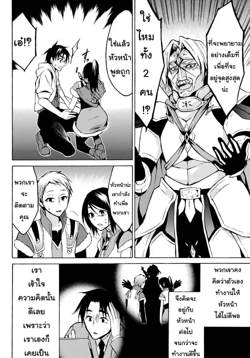 Level 1 with S-rank Drop Rate is the Strongest ตอนที่ 7.2 หน้า 3