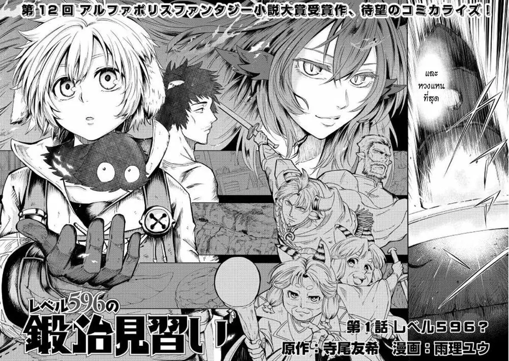 Level 596 no Tanya Minarai ตอนที่ 1 หน้า 2