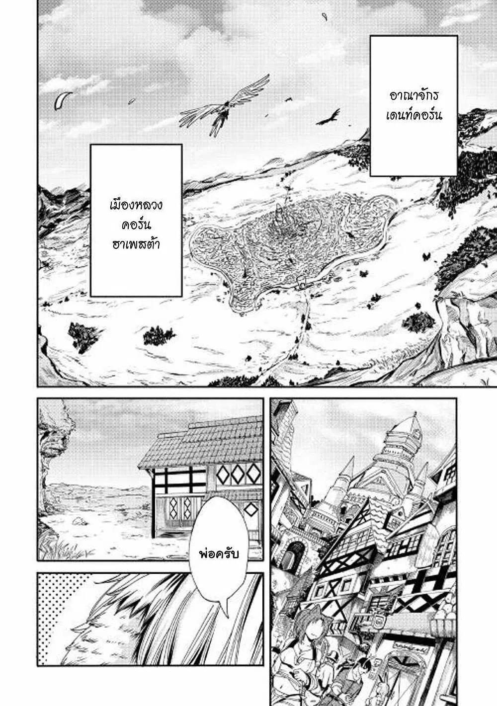 Level 596 no Tanya Minarai ตอนที่ 1 หน้า 3