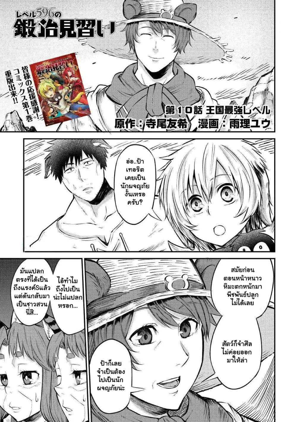 Level 596 no Tanya Minarai ตอนที่ 10.1 หน้า 2