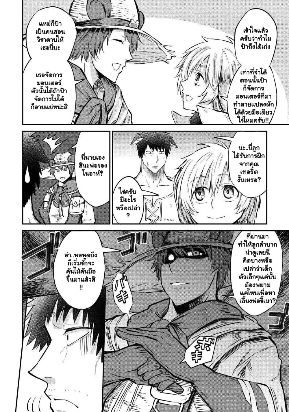 Level 596 no Tanya Minarai ตอนที่ 10.1 หน้า 3