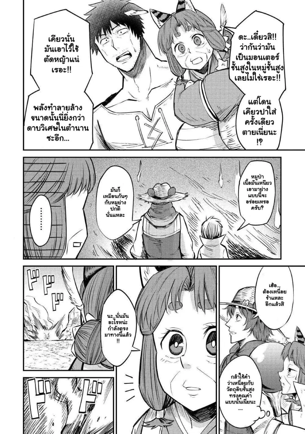 Level 596 no Tanya Minarai ตอนที่ 10.2 หน้า 2
