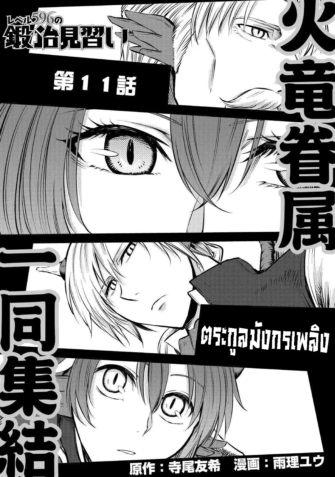 Level 596 no Tanya Minarai ตอนที่ 11.1 หน้า 1