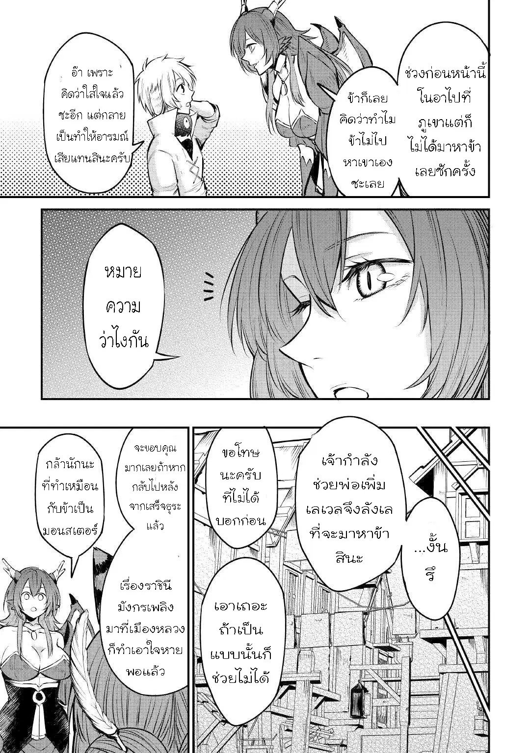 Level 596 no Tanya Minarai ตอนที่ 11.1 หน้า 3