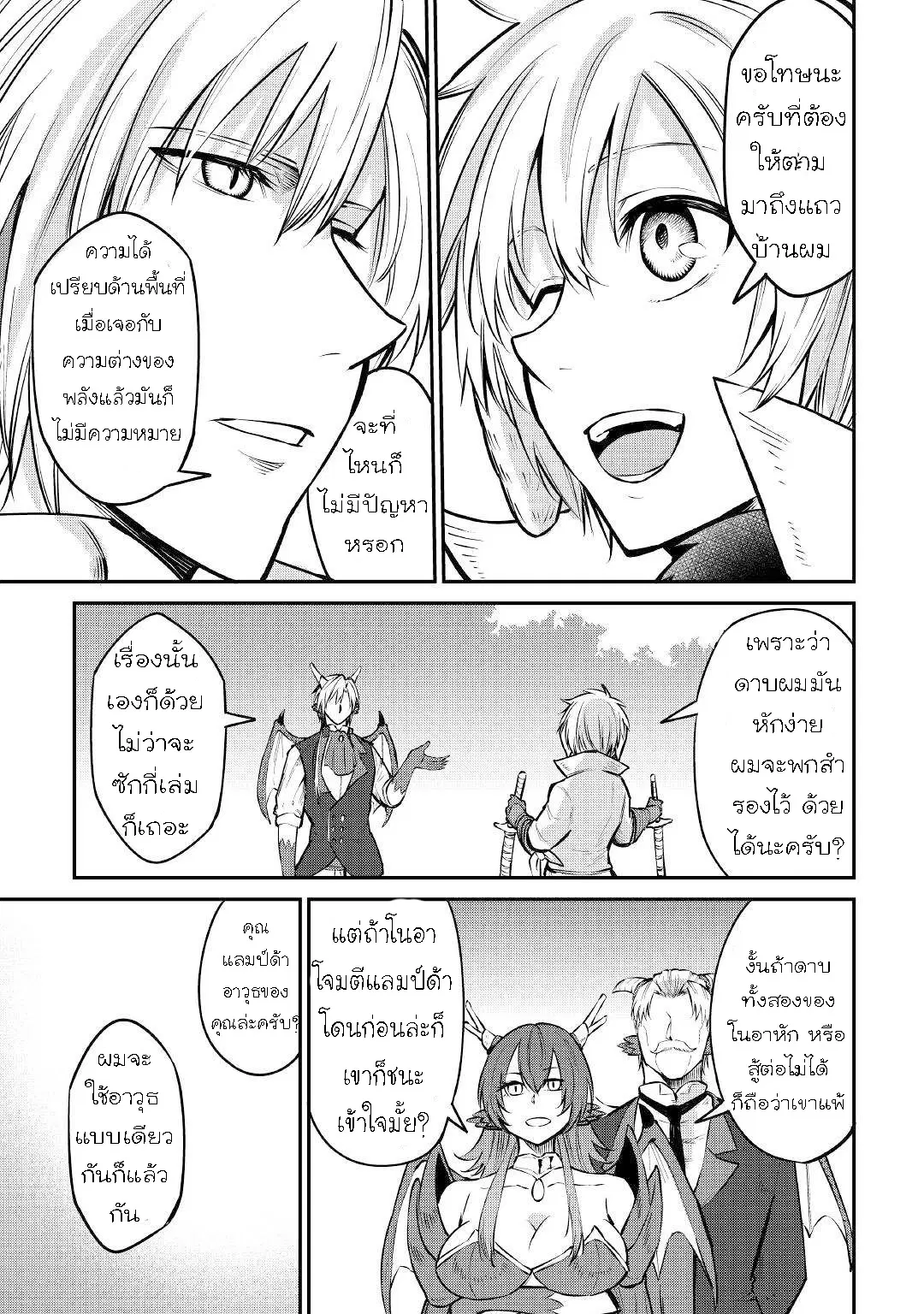 Level 596 no Tanya Minarai ตอนที่ 11.2 หน้า 2