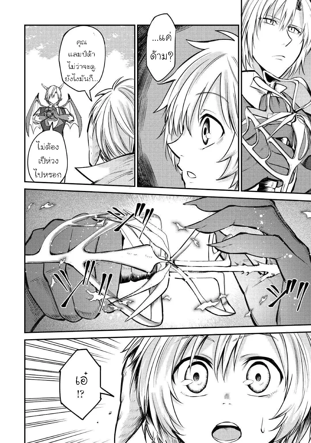 Level 596 no Tanya Minarai ตอนที่ 11.2 หน้า 3