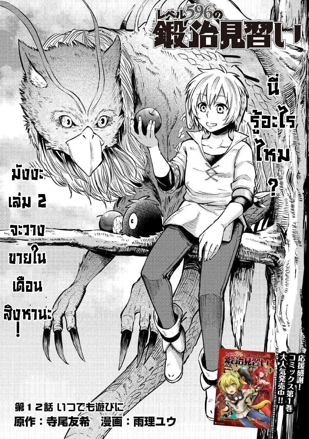 Level 596 no Tanya Minarai ตอนที่ 12.1 หน้า 1