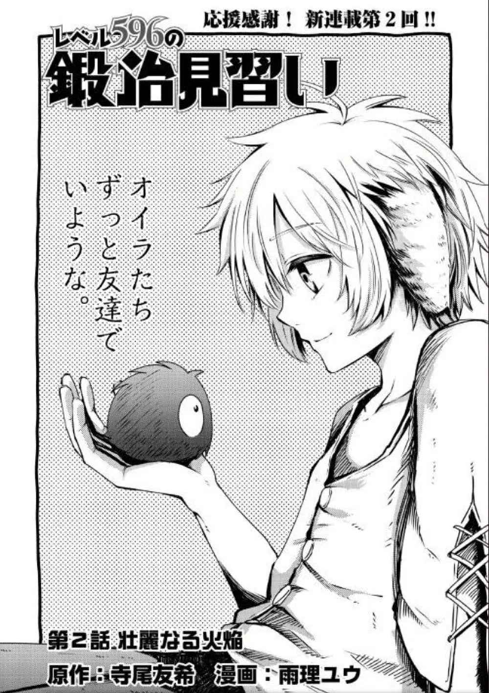 Level 596 no Tanya Minarai ตอนที่ 2 หน้า 1