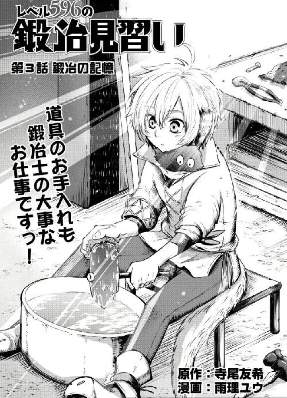 Level 596 no Tanya Minarai ตอนที่ 3 หน้า 1