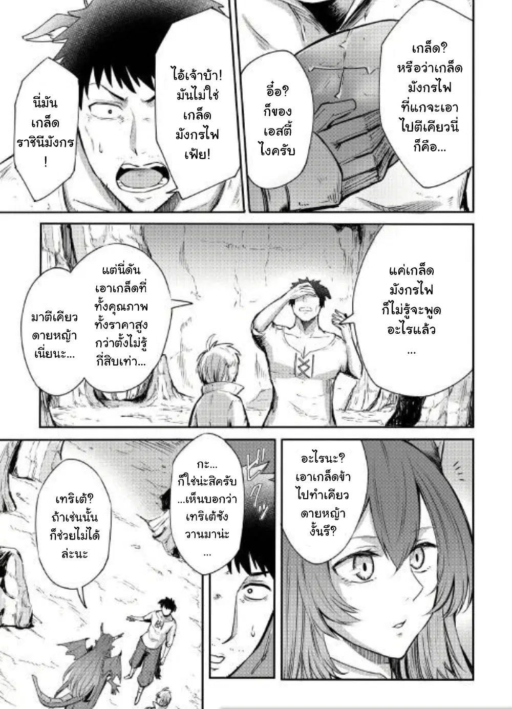 Level 596 no Tanya Minarai ตอนที่ 3 หน้า 3